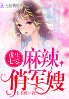 重生七零:麻辣小娇妻