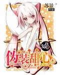 复仇吧!伪装甜心