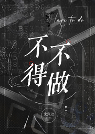 不得不做(娱乐圈高H)