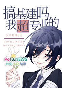 搞基建吗?我超专业的