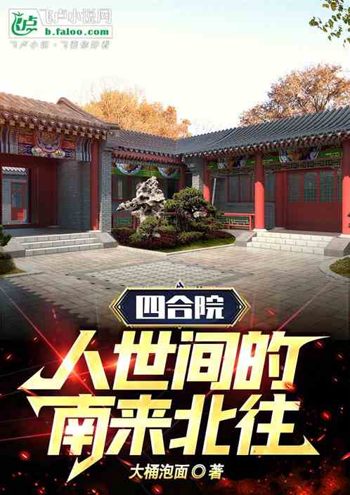 四合院:超神警察的老六生涯