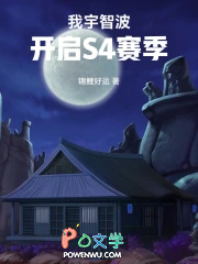 我宇智波,开启S4赛季