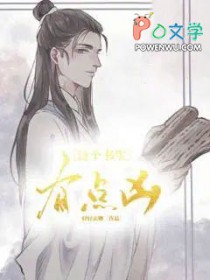 这个书生有点狠