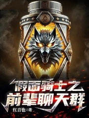 假面骑士之前辈聊天群