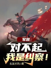 谁教你这么当兵的!