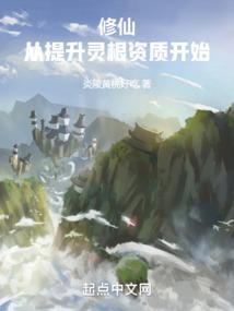 修仙:从杂役到仙尊