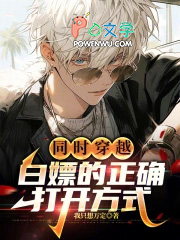 同时穿越:从日漫到美漫重拳出击