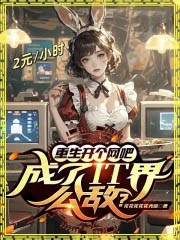 都重生了谁还正经创业啊