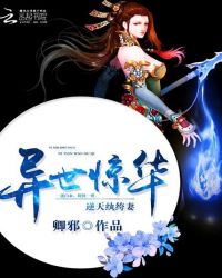 异世惊华:逆天纨绔妻