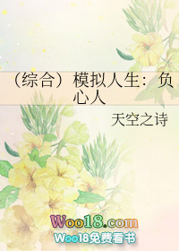 (综合)模拟人生:负心人