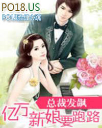 总裁发飙:亿万新娘要跑路