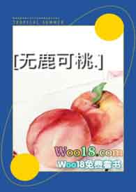 无鹿可桃(np)