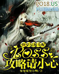 快穿反派女配:boss,攻略请小心