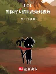 LOL:当你将人情世故做到极致