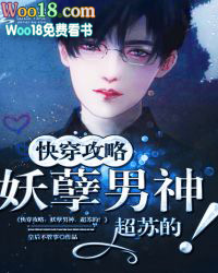 快穿攻略:妖孽男神,超苏的!