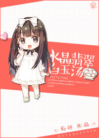 水晶翡翠白玉汤(赌石)