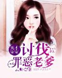 天才宝宝:讨伐罪恶老爹