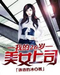 �ҵ�26����Ů��˾