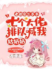 神算萌妻:傅太太才是玄学真大佬