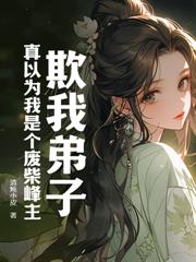 女帝送我去和亲,我奉天靖难!