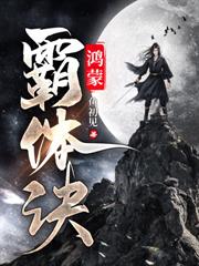 洪荒:开局拜师接引,准提骂我无耻?