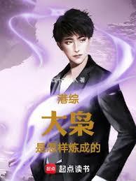 港综:大梟是怎样炼成的!