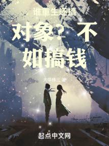谁重生还搞对象?不如搞钱!