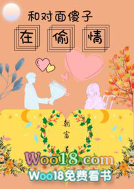 和对面傻子在偷情(1v1)