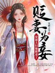 四世重生,我怀了大宦官的崽