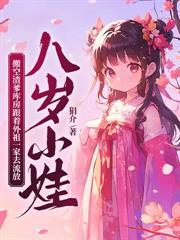 当尼姑三年后,被紈絝世子宠上天