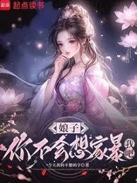 ���ӣ��㲻����ұ��Ұɣ�