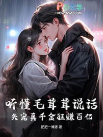 听懂毛茸茸说话,失宠真千金狂赚百亿