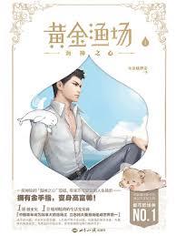 文豪1978:我得给文坛上堂课