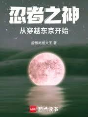 忍界之神,从穿越东京开始