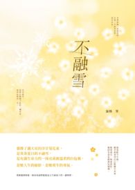 不融雪