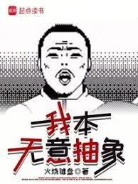 人在西幻,我被迫抽象