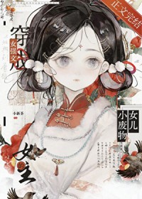 我们全家都是疯批美人