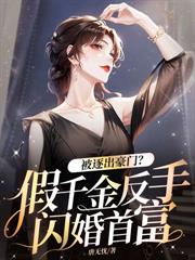 渣前夫,不孝子,我选痴心小狼狗