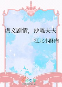 虐文剧情,沙雕夫夫