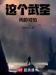 这个武圣肉的可怕