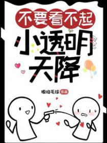 快穿:不要看不起小透明天降