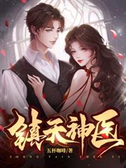 女神的逍遥狂医