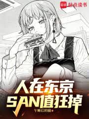 东京:我被触手娘告白了!