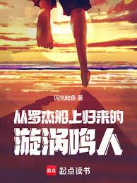 火影:从罗杰船上归来的漩涡鸣人