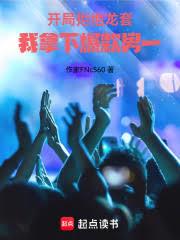 开局拒绝龙套,我拿下爆款男一