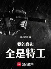 谍战:每日一条特工情报