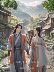 三国:季汉继任丞相!