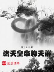 当历朝帝王遇到第四天灾!