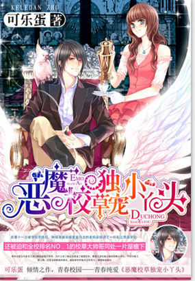 怦然星动:校草们的迷糊丫头