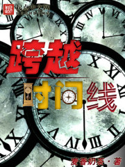 ��Խʱ����